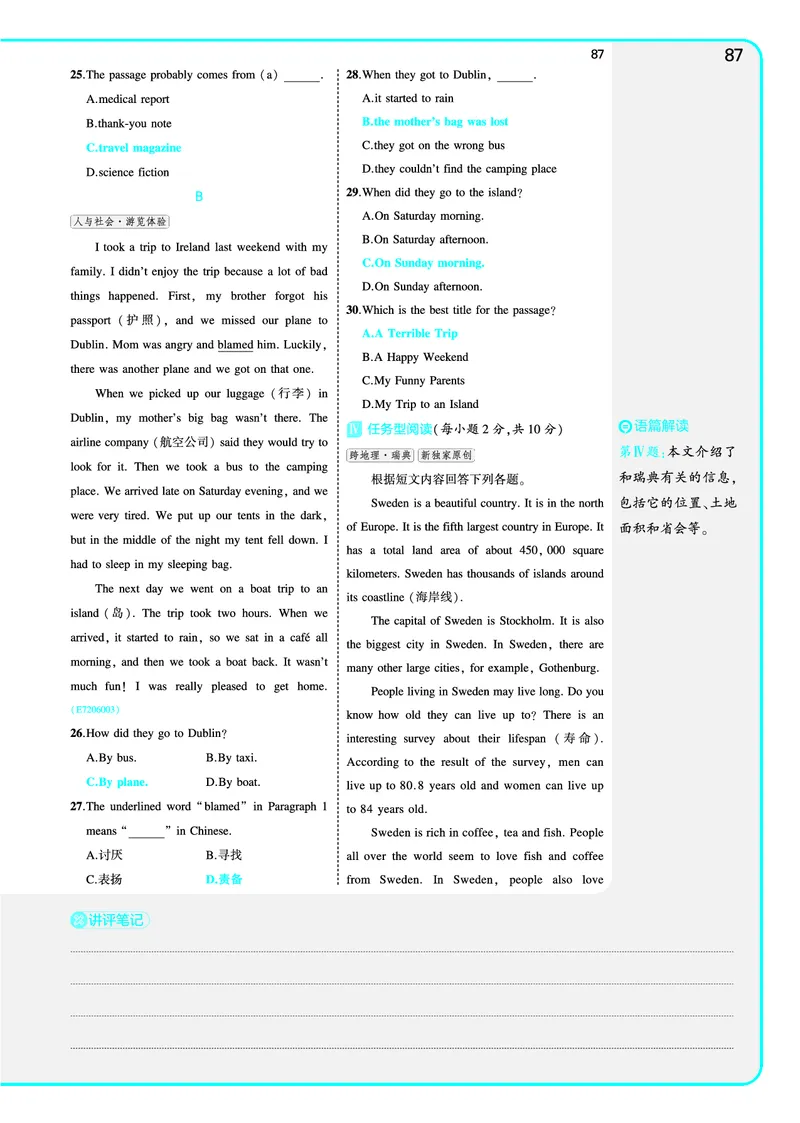 讲评教案电子书_七下外研版2026英语_2025春_19.配套教辅_20.2025版五三