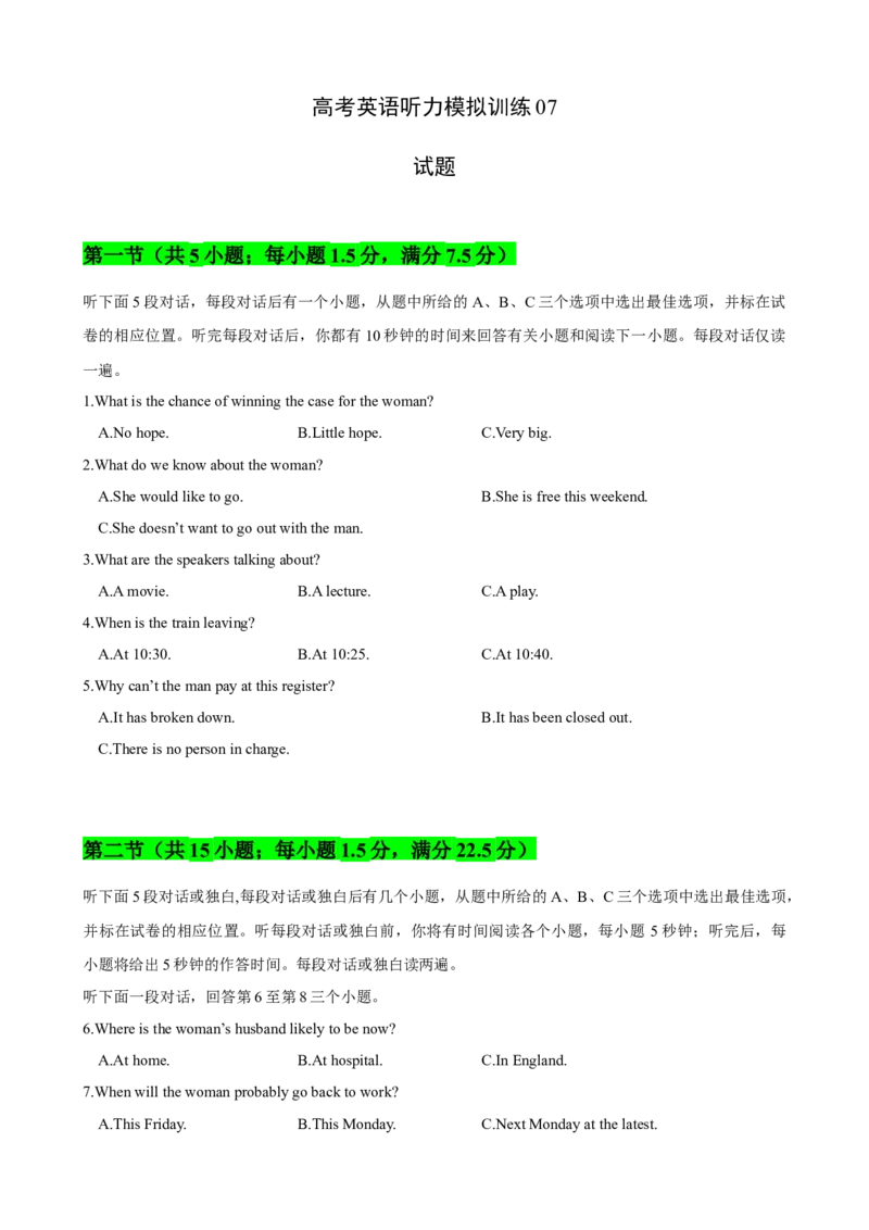 高考英语听力模拟训练07(试题)_3.2025英语总复习_2023年新高考资料_二轮复习_2023届高考英语二轮复习：听力(音频+试题，有听力文字材料）
