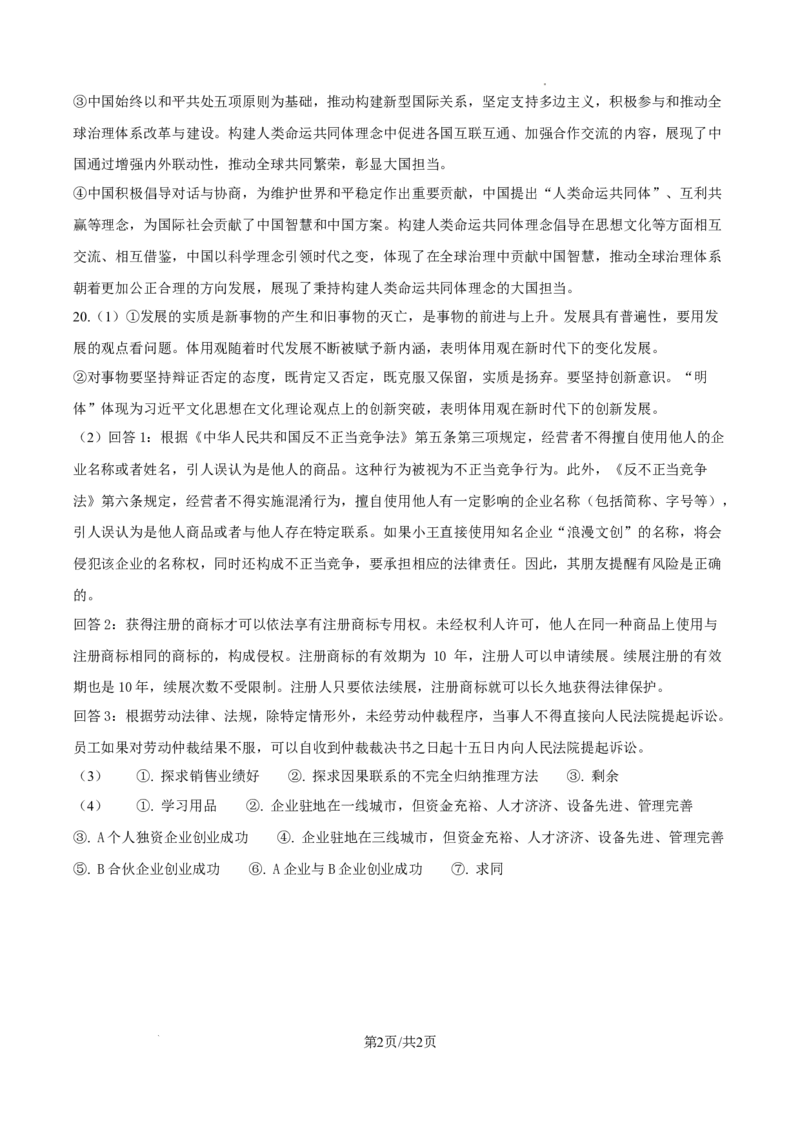 2025湖南高考政治试题（纯答案版）_2025年全国各省市全科高考真题及答案_版本一（先看这个版本，版本二补充）_湖南卷（完结）_政治