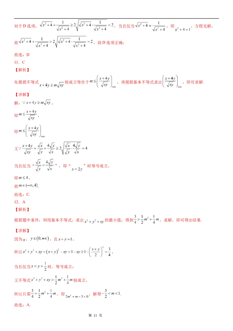 微专题利用基本不等式求参数学案&mdash;&mdash;2023届高考数学一轮《考点&middot;题型&middot;技巧》精讲与精练_2.2025数学总复习_赠品通用版（老高考）复习资料_一轮复习
