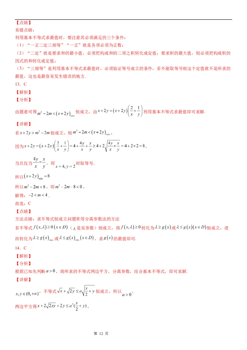 微专题利用基本不等式求参数学案&mdash;&mdash;2023届高考数学一轮《考点&middot;题型&middot;技巧》精讲与精练_2.2025数学总复习_赠品通用版（老高考）复习资料_一轮复习