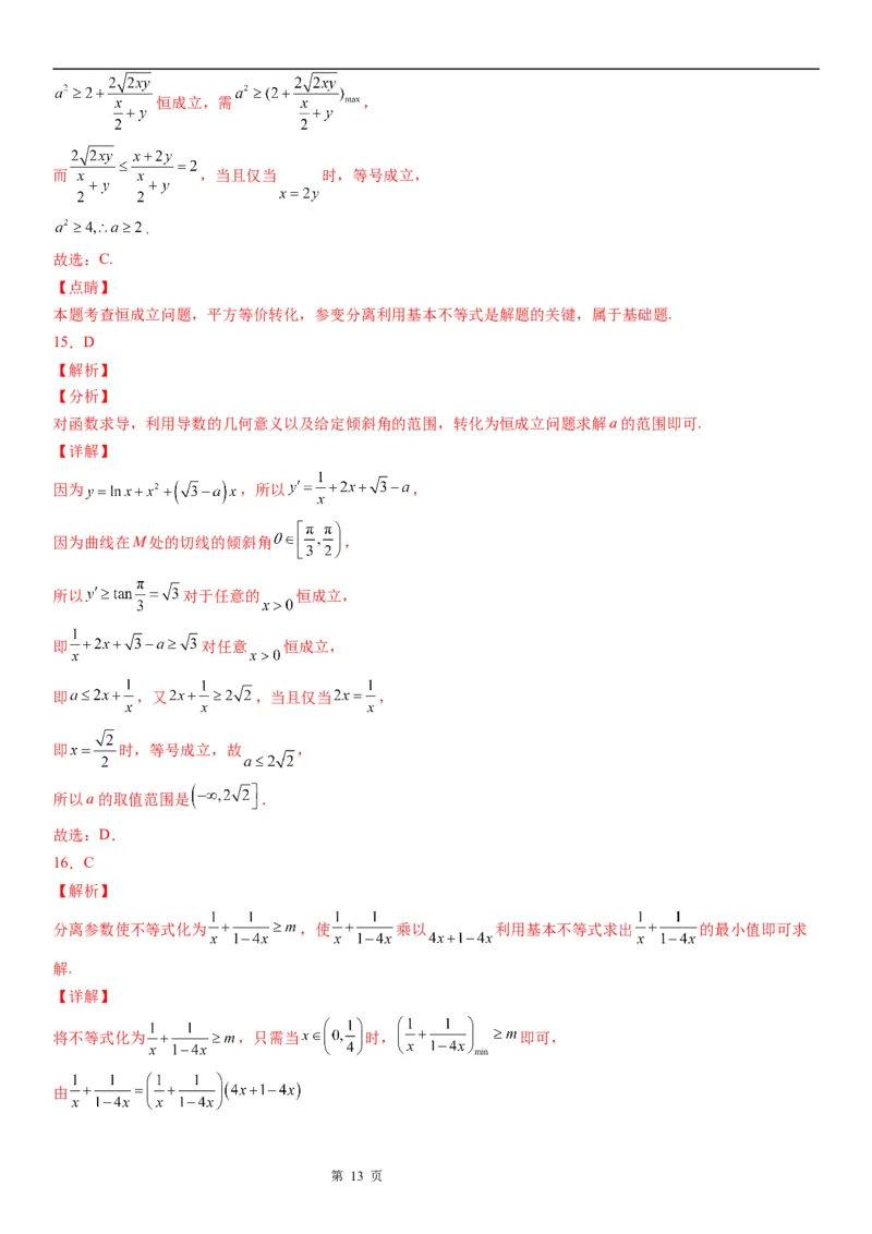 微专题利用基本不等式求参数学案&mdash;&mdash;2023届高考数学一轮《考点&middot;题型&middot;技巧》精讲与精练_2.2025数学总复习_赠品通用版（老高考）复习资料_一轮复习