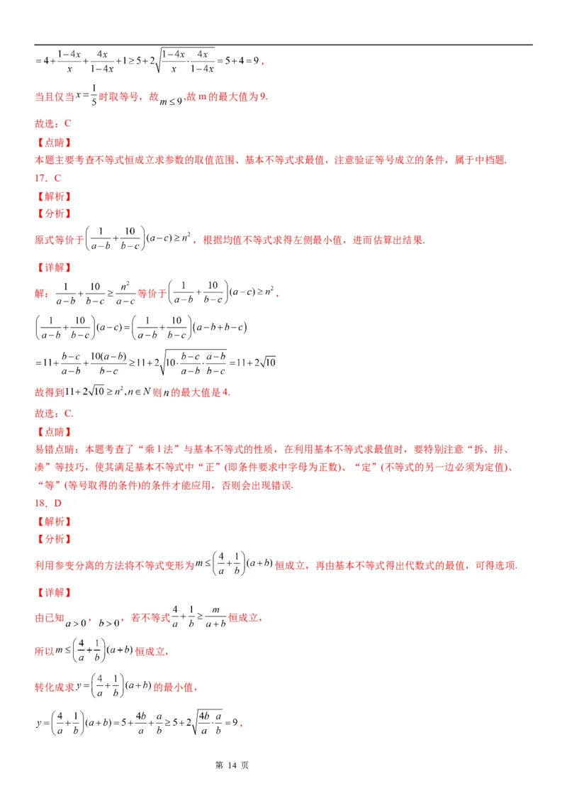 微专题利用基本不等式求参数学案&mdash;&mdash;2023届高考数学一轮《考点&middot;题型&middot;技巧》精讲与精练_2.2025数学总复习_赠品通用版（老高考）复习资料_一轮复习