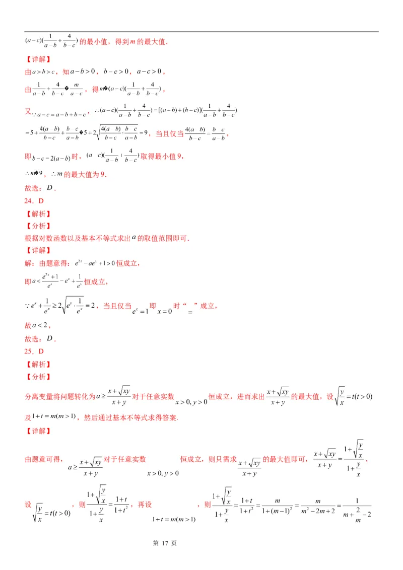微专题利用基本不等式求参数学案&mdash;&mdash;2023届高考数学一轮《考点&middot;题型&middot;技巧》精讲与精练_2.2025数学总复习_赠品通用版（老高考）复习资料_一轮复习