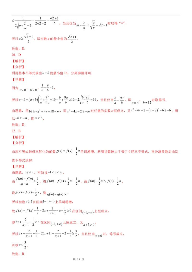 微专题利用基本不等式求参数学案&mdash;&mdash;2023届高考数学一轮《考点&middot;题型&middot;技巧》精讲与精练_2.2025数学总复习_赠品通用版（老高考）复习资料_一轮复习