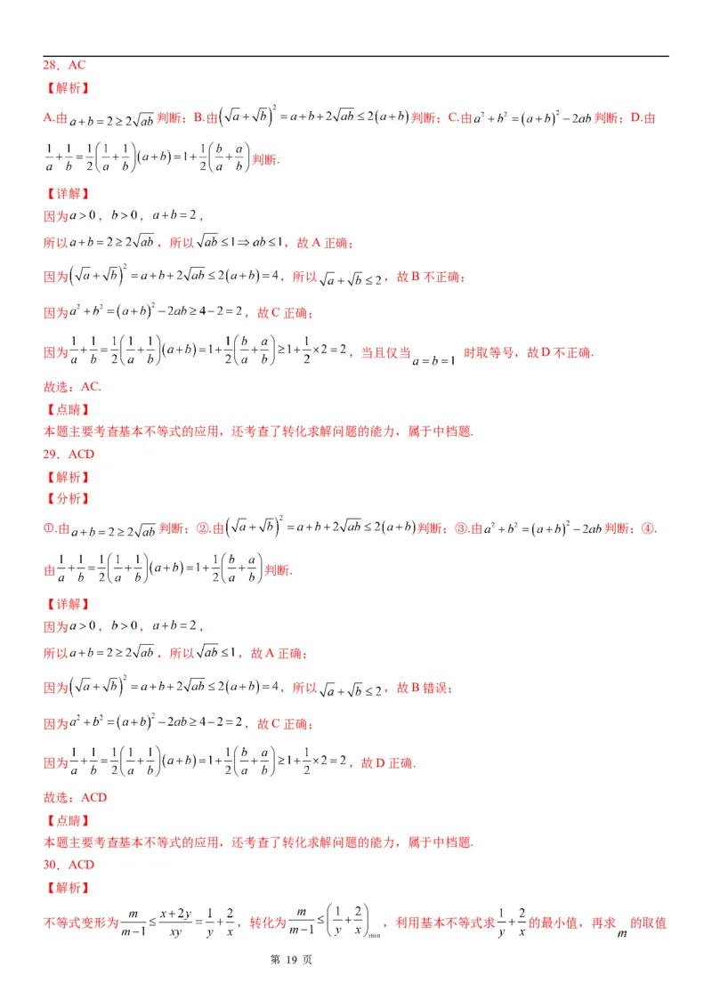 微专题利用基本不等式求参数学案&mdash;&mdash;2023届高考数学一轮《考点&middot;题型&middot;技巧》精讲与精练_2.2025数学总复习_赠品通用版（老高考）复习资料_一轮复习