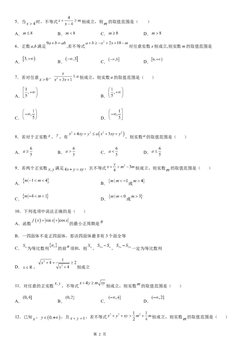 微专题利用基本不等式求参数学案&mdash;&mdash;2023届高考数学一轮《考点&middot;题型&middot;技巧》精讲与精练_2.2025数学总复习_赠品通用版（老高考）复习资料_一轮复习