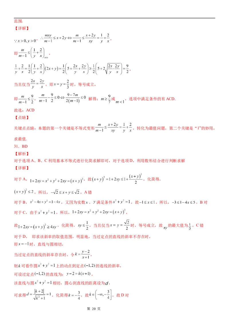 微专题利用基本不等式求参数学案&mdash;&mdash;2023届高考数学一轮《考点&middot;题型&middot;技巧》精讲与精练_2.2025数学总复习_赠品通用版（老高考）复习资料_一轮复习