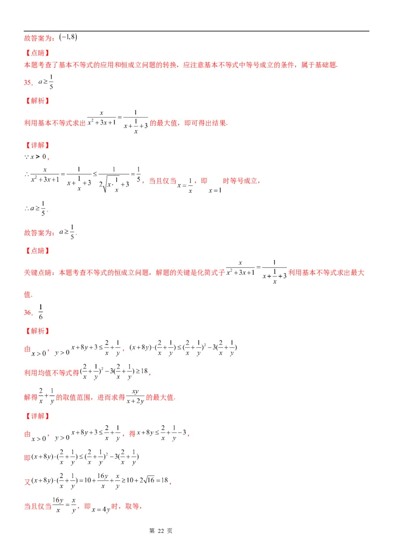微专题利用基本不等式求参数学案&mdash;&mdash;2023届高考数学一轮《考点&middot;题型&middot;技巧》精讲与精练_2.2025数学总复习_赠品通用版（老高考）复习资料_一轮复习