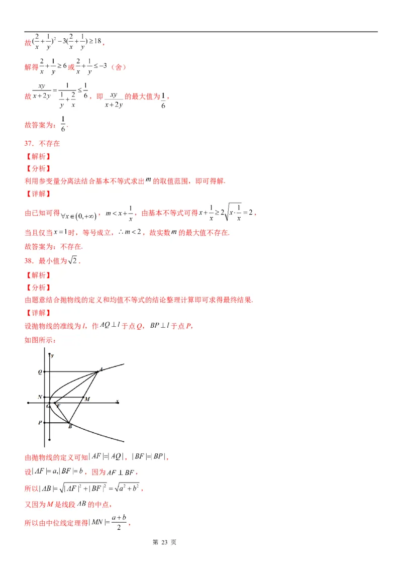 微专题利用基本不等式求参数学案&mdash;&mdash;2023届高考数学一轮《考点&middot;题型&middot;技巧》精讲与精练_2.2025数学总复习_赠品通用版（老高考）复习资料_一轮复习