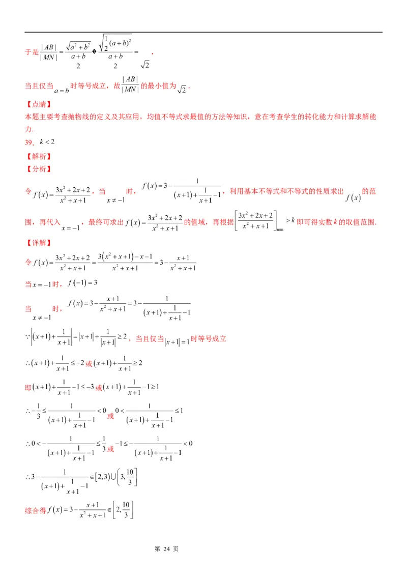 微专题利用基本不等式求参数学案&mdash;&mdash;2023届高考数学一轮《考点&middot;题型&middot;技巧》精讲与精练_2.2025数学总复习_赠品通用版（老高考）复习资料_一轮复习