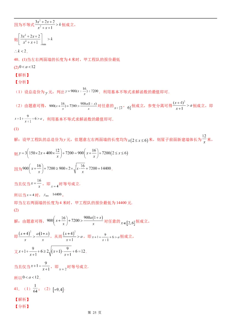 微专题利用基本不等式求参数学案&mdash;&mdash;2023届高考数学一轮《考点&middot;题型&middot;技巧》精讲与精练_2.2025数学总复习_赠品通用版（老高考）复习资料_一轮复习