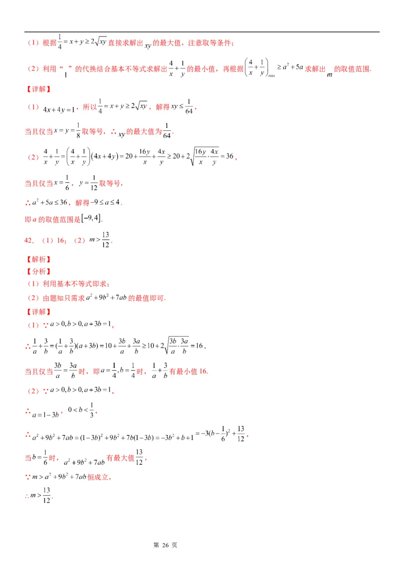 微专题利用基本不等式求参数学案&mdash;&mdash;2023届高考数学一轮《考点&middot;题型&middot;技巧》精讲与精练_2.2025数学总复习_赠品通用版（老高考）复习资料_一轮复习