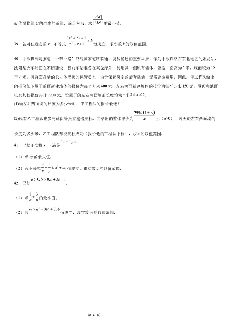 微专题利用基本不等式求参数学案&mdash;&mdash;2023届高考数学一轮《考点&middot;题型&middot;技巧》精讲与精练_2.2025数学总复习_赠品通用版（老高考）复习资料_一轮复习