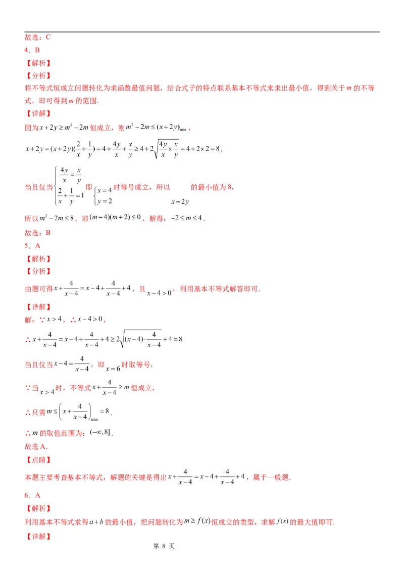 微专题利用基本不等式求参数学案&mdash;&mdash;2023届高考数学一轮《考点&middot;题型&middot;技巧》精讲与精练_2.2025数学总复习_赠品通用版（老高考）复习资料_一轮复习