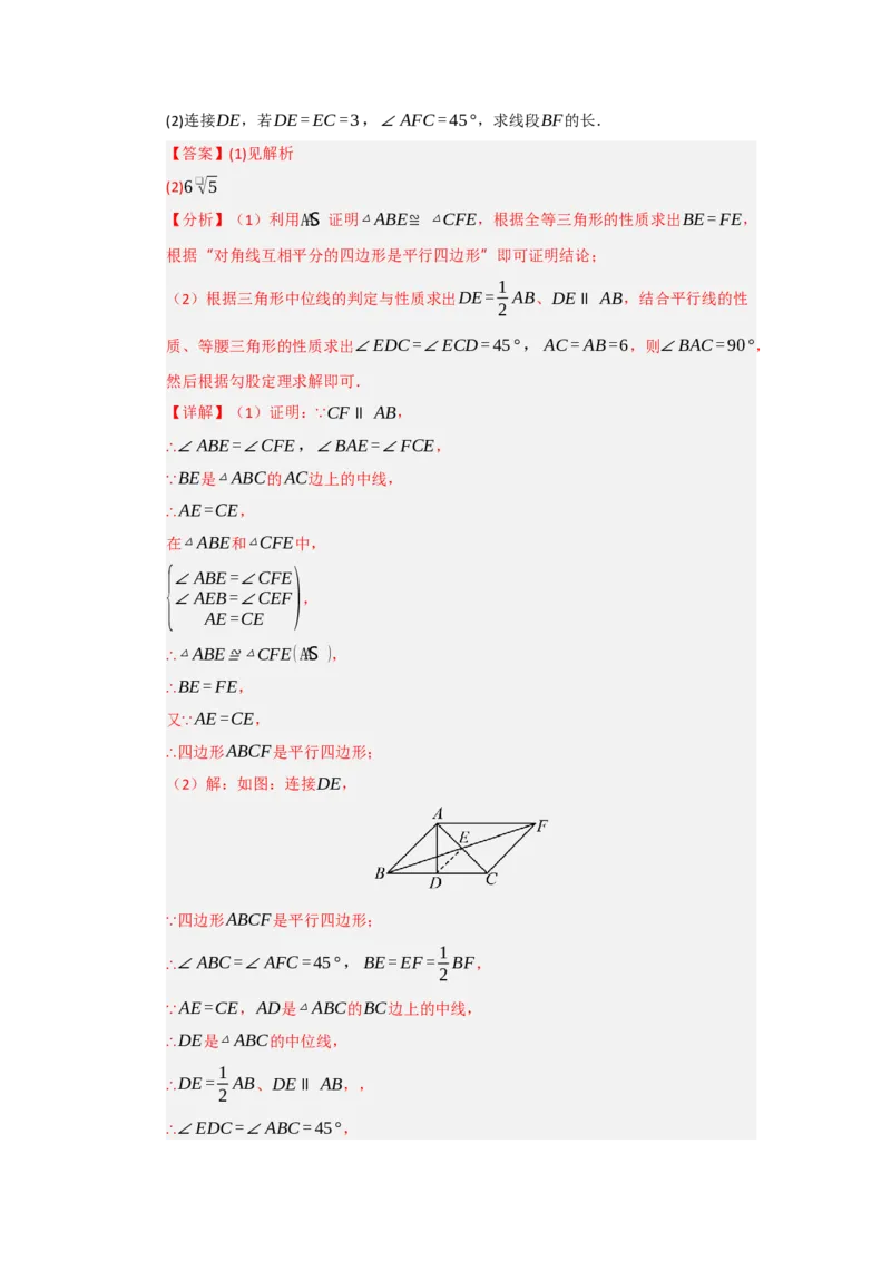 专题03平行四边形（知识串讲+热考题型+真题训练）（教师版）_初中数学_八年级数学下册（人教版）_重难点题型高分突破-U207