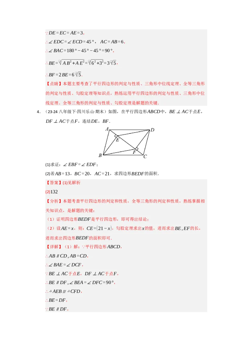 专题03平行四边形（知识串讲+热考题型+真题训练）（教师版）_初中数学_八年级数学下册（人教版）_重难点题型高分突破-U207