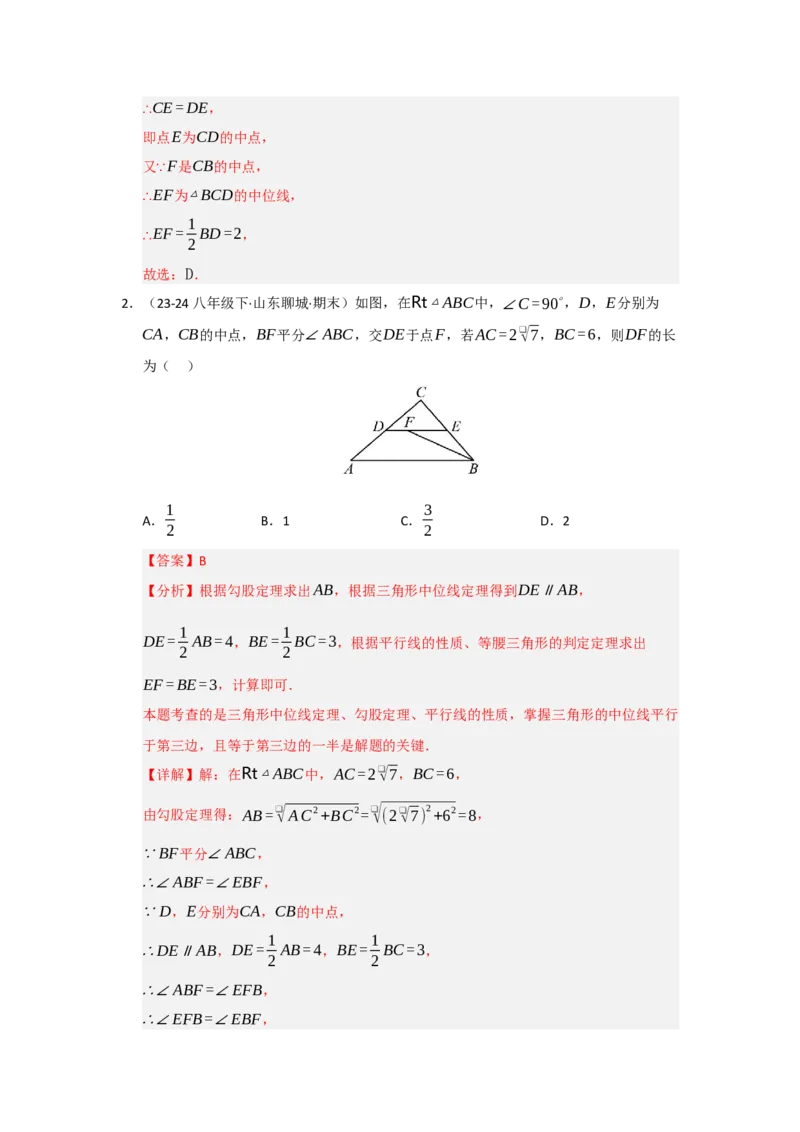 专题03平行四边形（知识串讲+热考题型+真题训练）（教师版）_初中数学_八年级数学下册（人教版）_重难点题型高分突破-U207