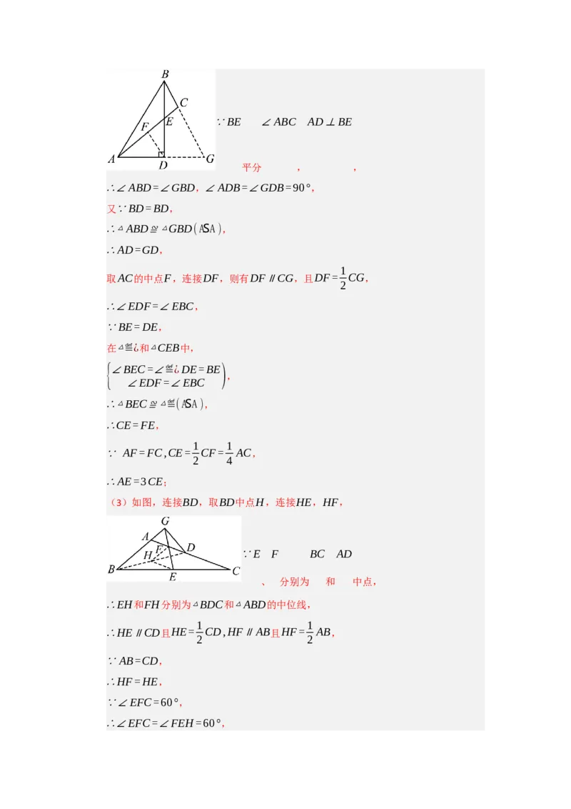 专题03平行四边形（知识串讲+热考题型+真题训练）（教师版）_初中数学_八年级数学下册（人教版）_重难点题型高分突破-U207