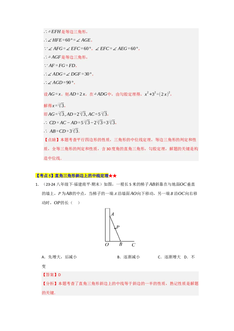 专题03平行四边形（知识串讲+热考题型+真题训练）（教师版）_初中数学_八年级数学下册（人教版）_重难点题型高分突破-U207