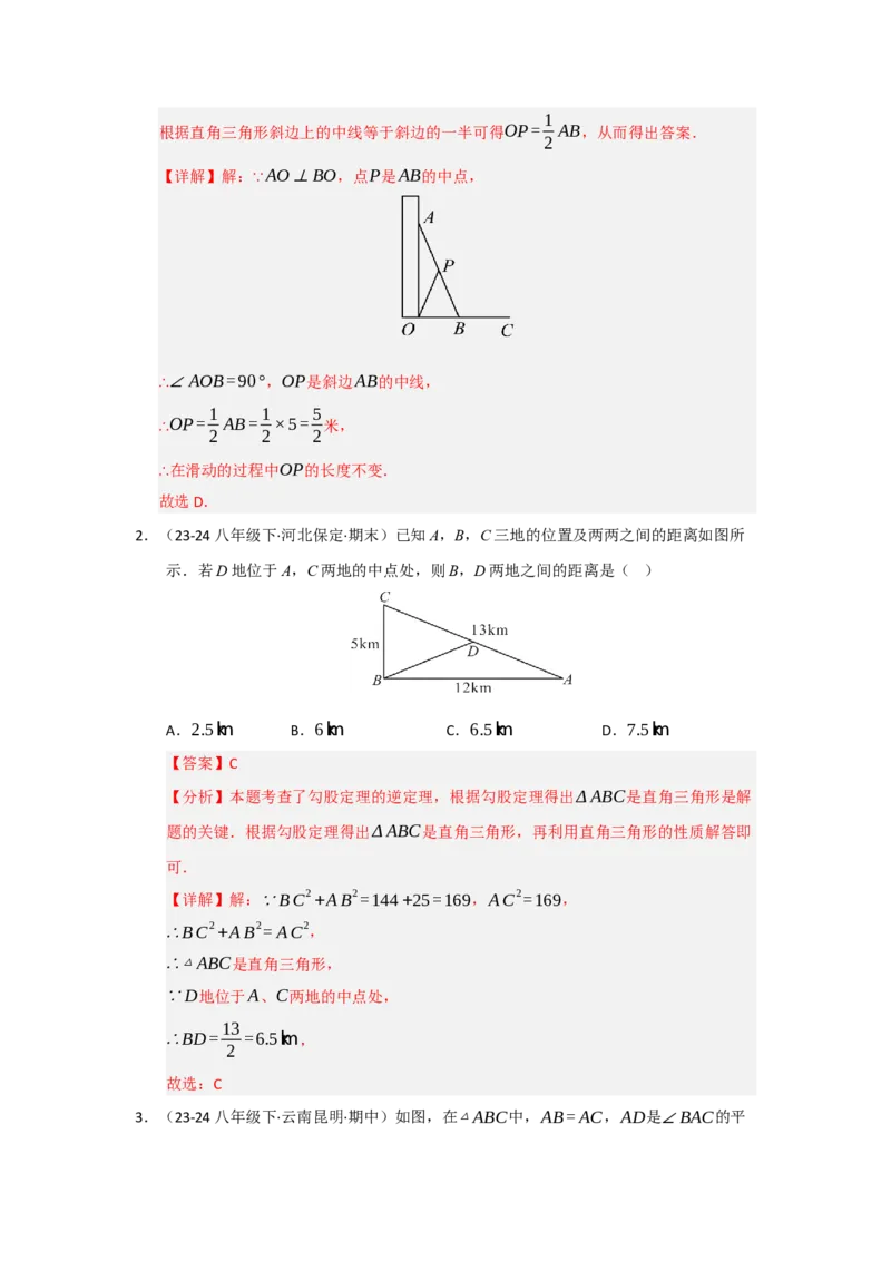 专题03平行四边形（知识串讲+热考题型+真题训练）（教师版）_初中数学_八年级数学下册（人教版）_重难点题型高分突破-U207