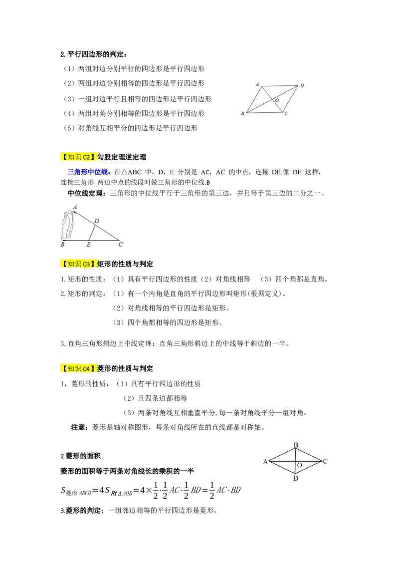 专题03平行四边形（知识串讲+热考题型+真题训练）（教师版）_初中数学_八年级数学下册（人教版）_重难点题型高分突破-U207