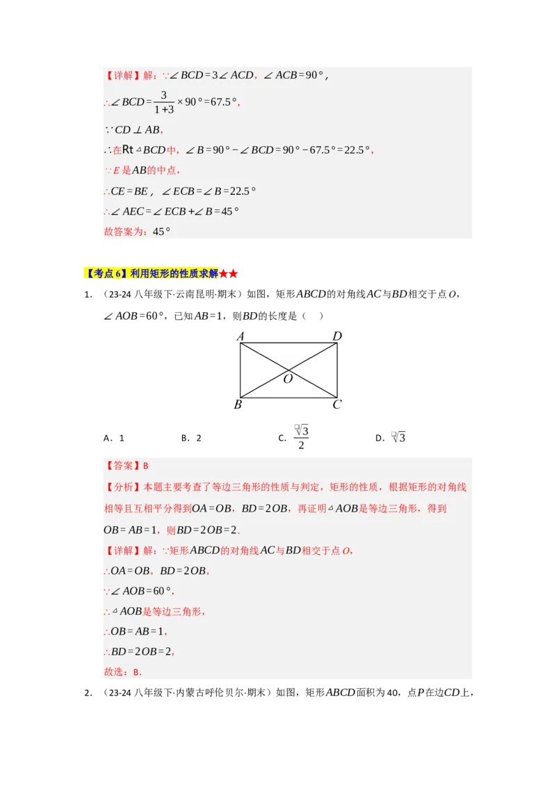 专题03平行四边形（知识串讲+热考题型+真题训练）（教师版）_初中数学_八年级数学下册（人教版）_重难点题型高分突破-U207
