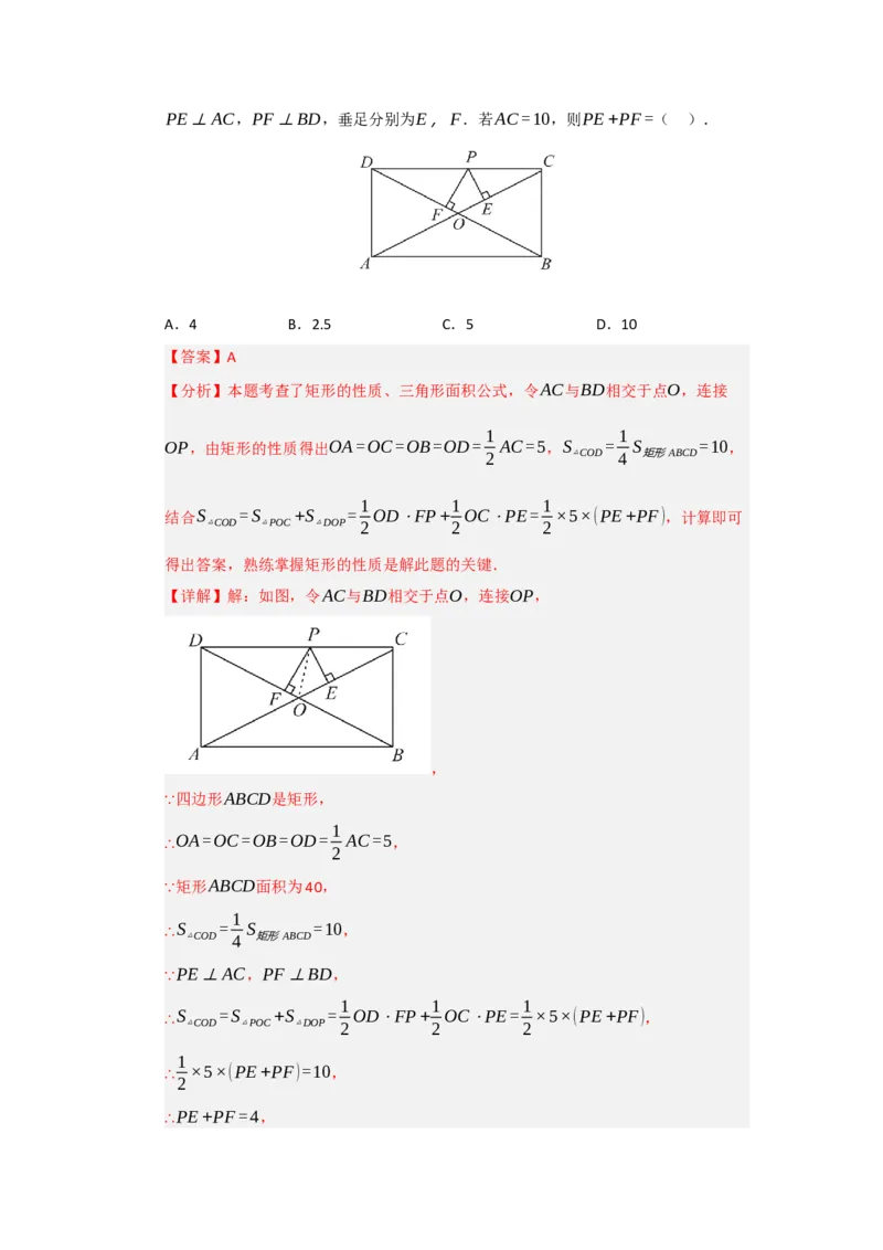 专题03平行四边形（知识串讲+热考题型+真题训练）（教师版）_初中数学_八年级数学下册（人教版）_重难点题型高分突破-U207