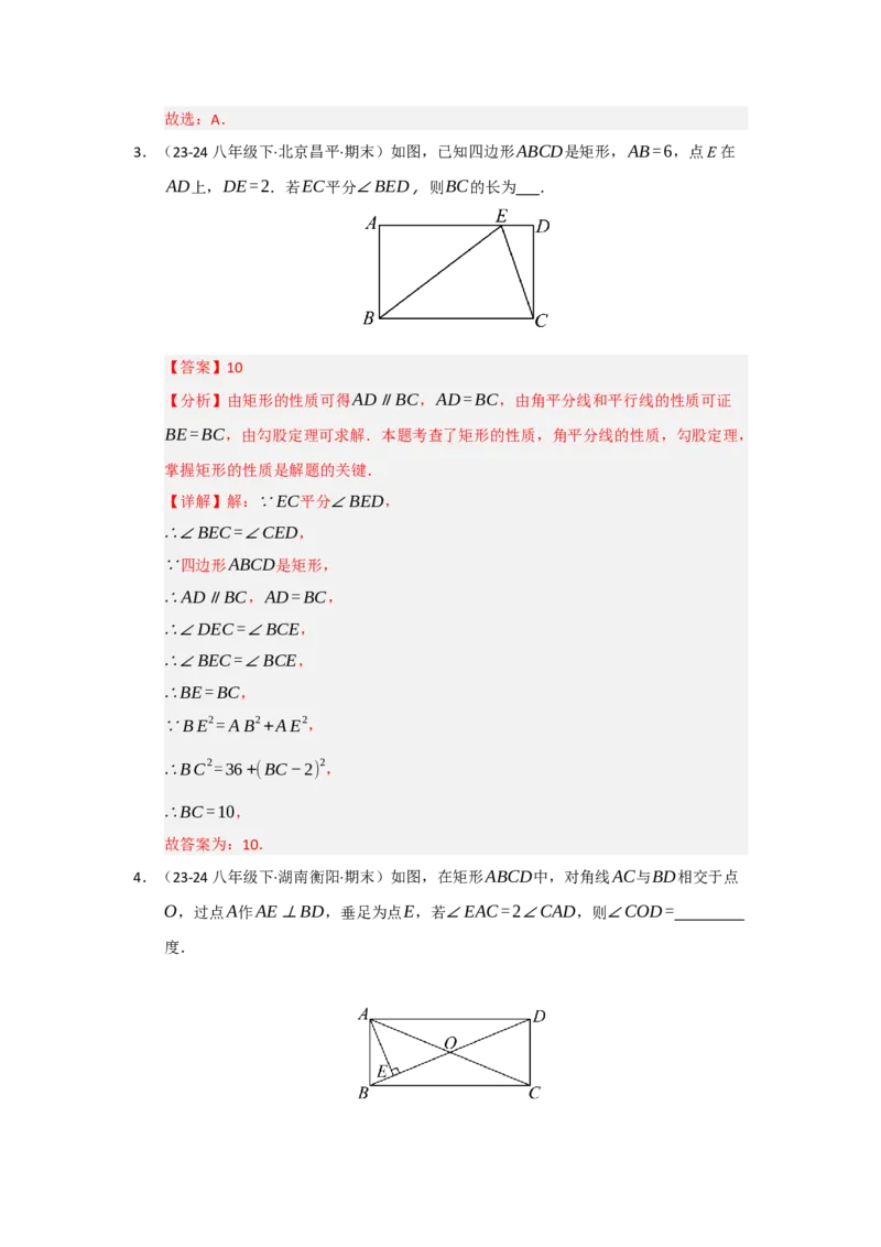 专题03平行四边形（知识串讲+热考题型+真题训练）（教师版）_初中数学_八年级数学下册（人教版）_重难点题型高分突破-U207