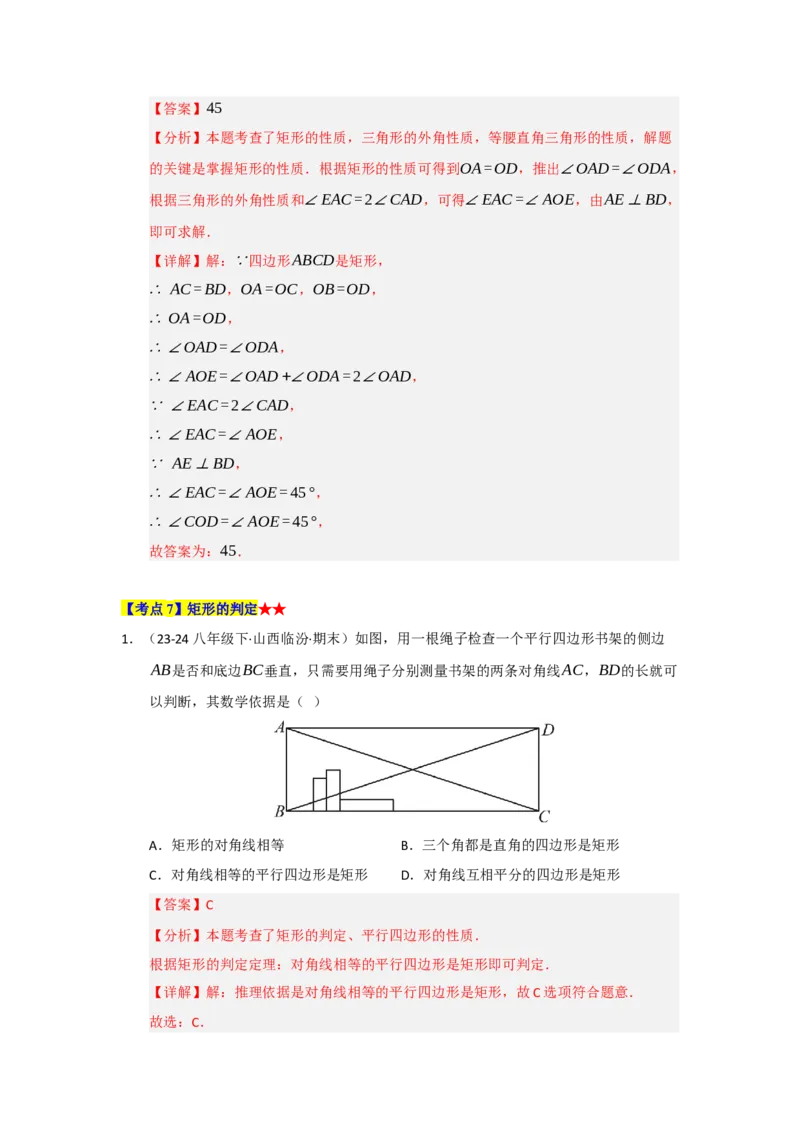 专题03平行四边形（知识串讲+热考题型+真题训练）（教师版）_初中数学_八年级数学下册（人教版）_重难点题型高分突破-U207