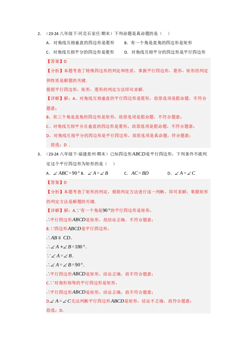 专题03平行四边形（知识串讲+热考题型+真题训练）（教师版）_初中数学_八年级数学下册（人教版）_重难点题型高分突破-U207
