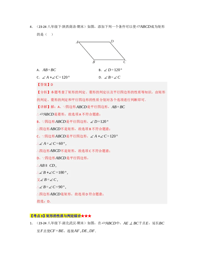 专题03平行四边形（知识串讲+热考题型+真题训练）（教师版）_初中数学_八年级数学下册（人教版）_重难点题型高分突破-U207