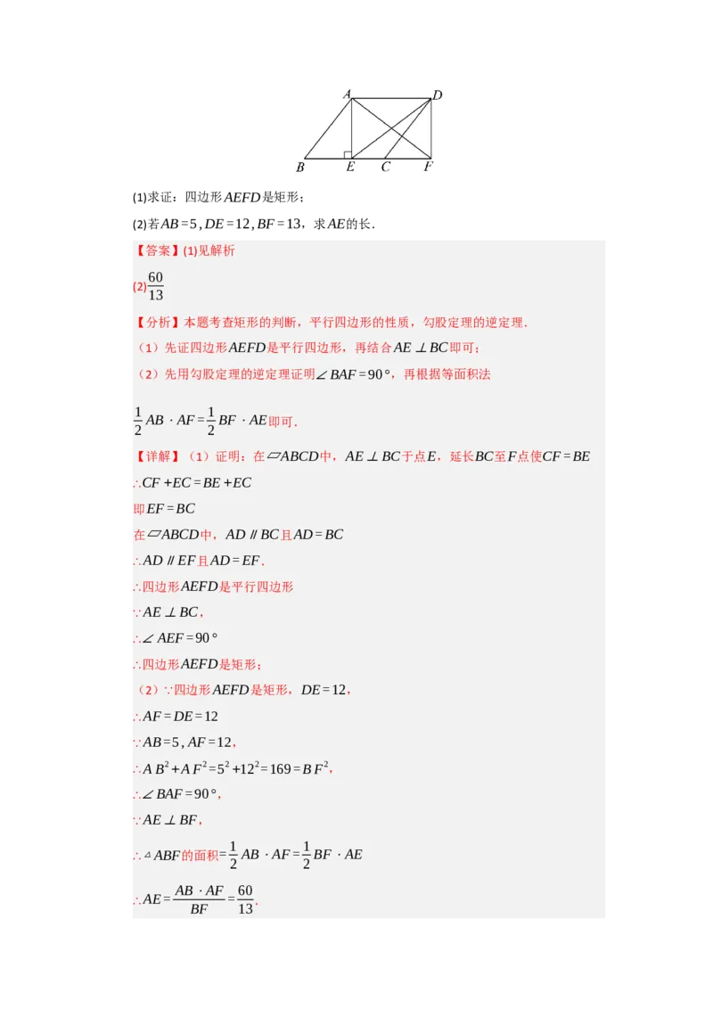 专题03平行四边形（知识串讲+热考题型+真题训练）（教师版）_初中数学_八年级数学下册（人教版）_重难点题型高分突破-U207