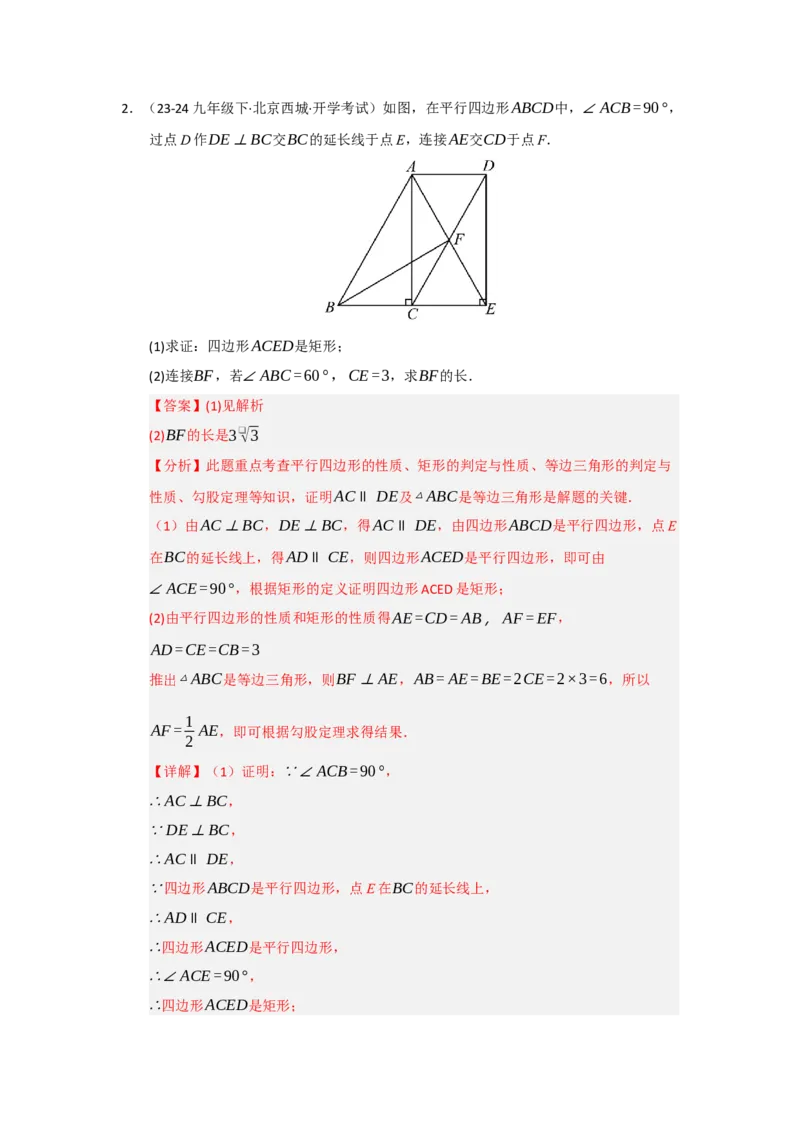 专题03平行四边形（知识串讲+热考题型+真题训练）（教师版）_初中数学_八年级数学下册（人教版）_重难点题型高分突破-U207