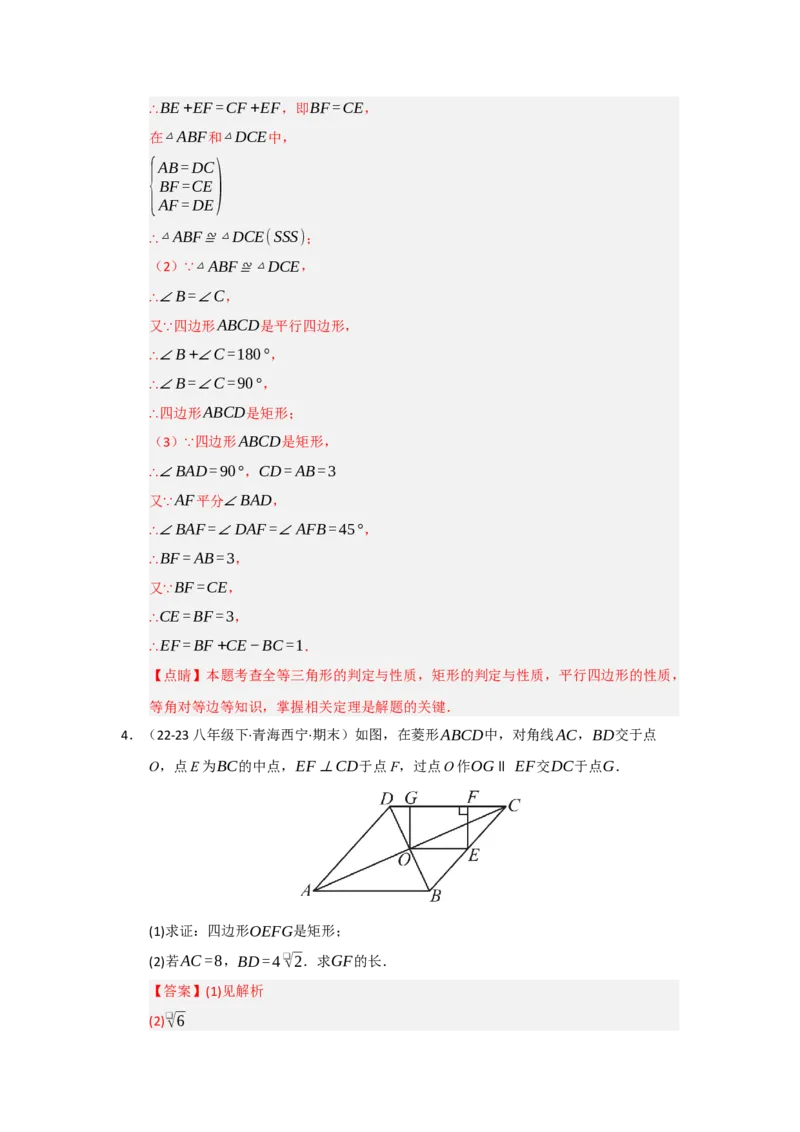 专题03平行四边形（知识串讲+热考题型+真题训练）（教师版）_初中数学_八年级数学下册（人教版）_重难点题型高分突破-U207