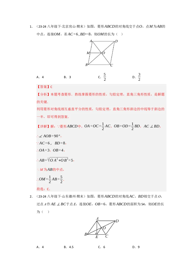 专题03平行四边形（知识串讲+热考题型+真题训练）（教师版）_初中数学_八年级数学下册（人教版）_重难点题型高分突破-U207