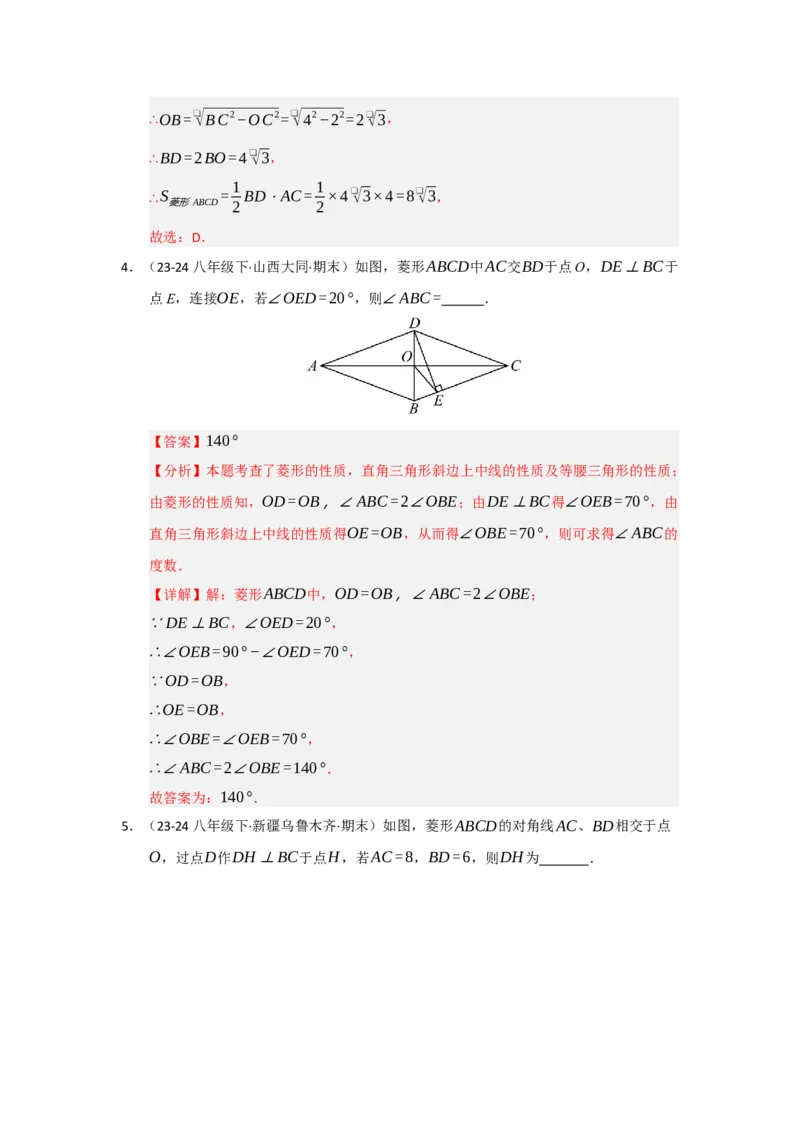 专题03平行四边形（知识串讲+热考题型+真题训练）（教师版）_初中数学_八年级数学下册（人教版）_重难点题型高分突破-U207