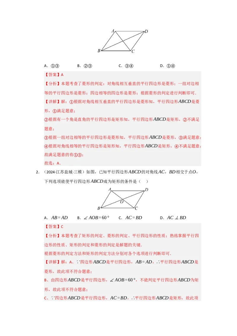 专题03平行四边形（知识串讲+热考题型+真题训练）（教师版）_初中数学_八年级数学下册（人教版）_重难点题型高分突破-U207