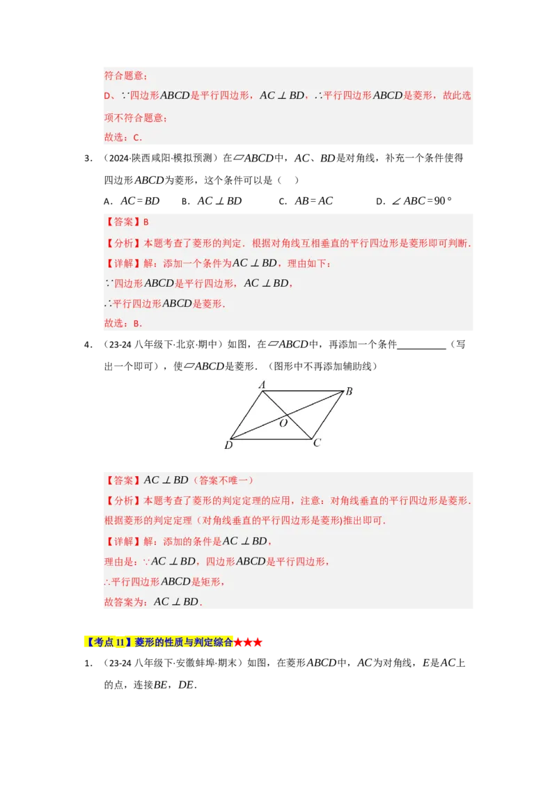 专题03平行四边形（知识串讲+热考题型+真题训练）（教师版）_初中数学_八年级数学下册（人教版）_重难点题型高分突破-U207