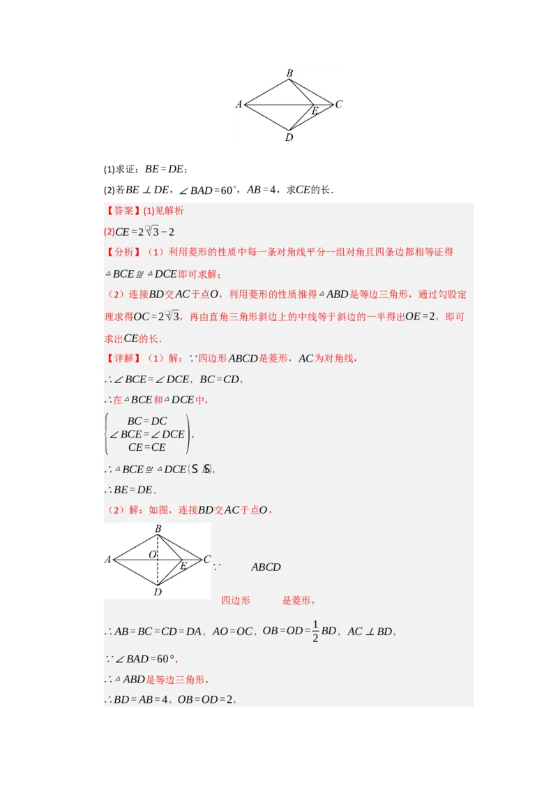 专题03平行四边形（知识串讲+热考题型+真题训练）（教师版）_初中数学_八年级数学下册（人教版）_重难点题型高分突破-U207