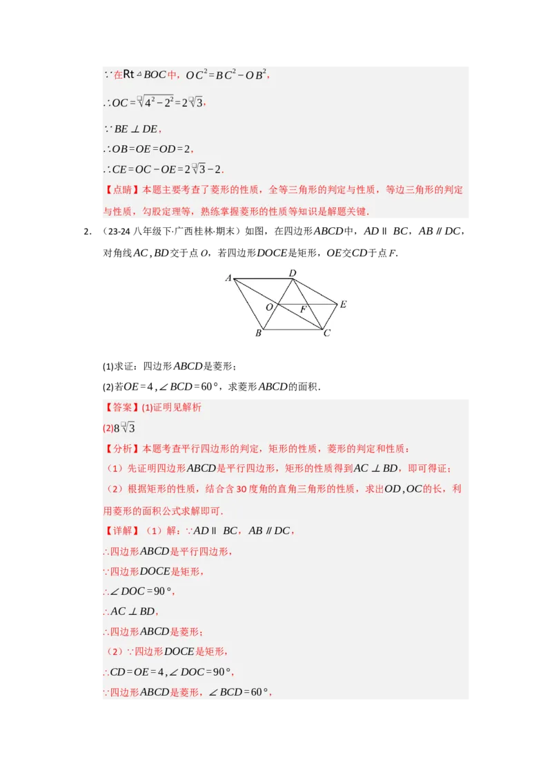 专题03平行四边形（知识串讲+热考题型+真题训练）（教师版）_初中数学_八年级数学下册（人教版）_重难点题型高分突破-U207