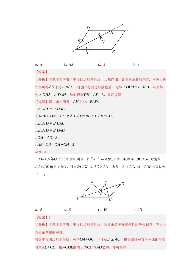 专题03平行四边形（知识串讲+热考题型+真题训练）（教师版）_初中数学_八年级数学下册（人教版）_重难点题型高分突破-U207