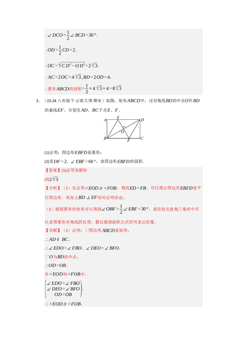 专题03平行四边形（知识串讲+热考题型+真题训练）（教师版）_初中数学_八年级数学下册（人教版）_重难点题型高分突破-U207