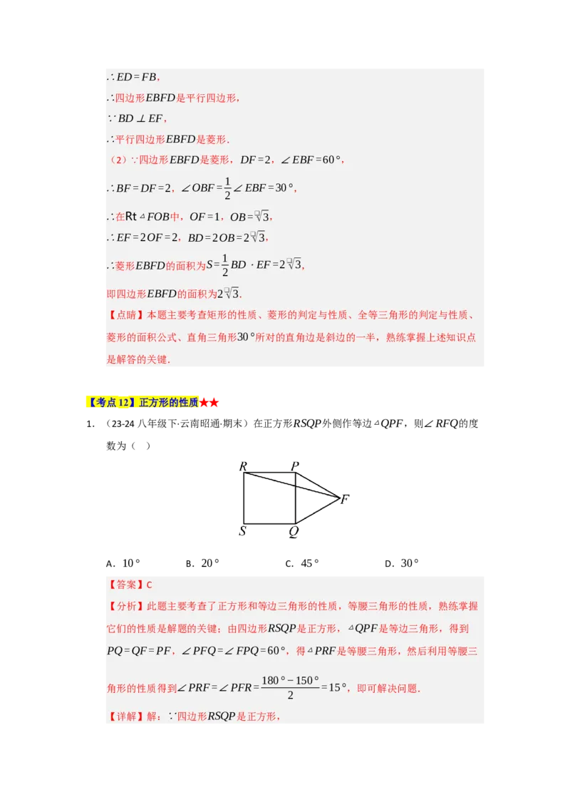 专题03平行四边形（知识串讲+热考题型+真题训练）（教师版）_初中数学_八年级数学下册（人教版）_重难点题型高分突破-U207