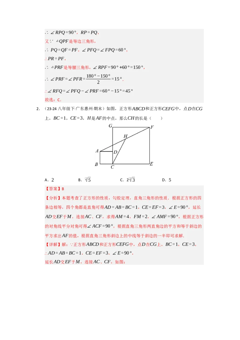 专题03平行四边形（知识串讲+热考题型+真题训练）（教师版）_初中数学_八年级数学下册（人教版）_重难点题型高分突破-U207