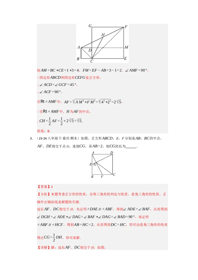 专题03平行四边形（知识串讲+热考题型+真题训练）（教师版）_初中数学_八年级数学下册（人教版）_重难点题型高分突破-U207