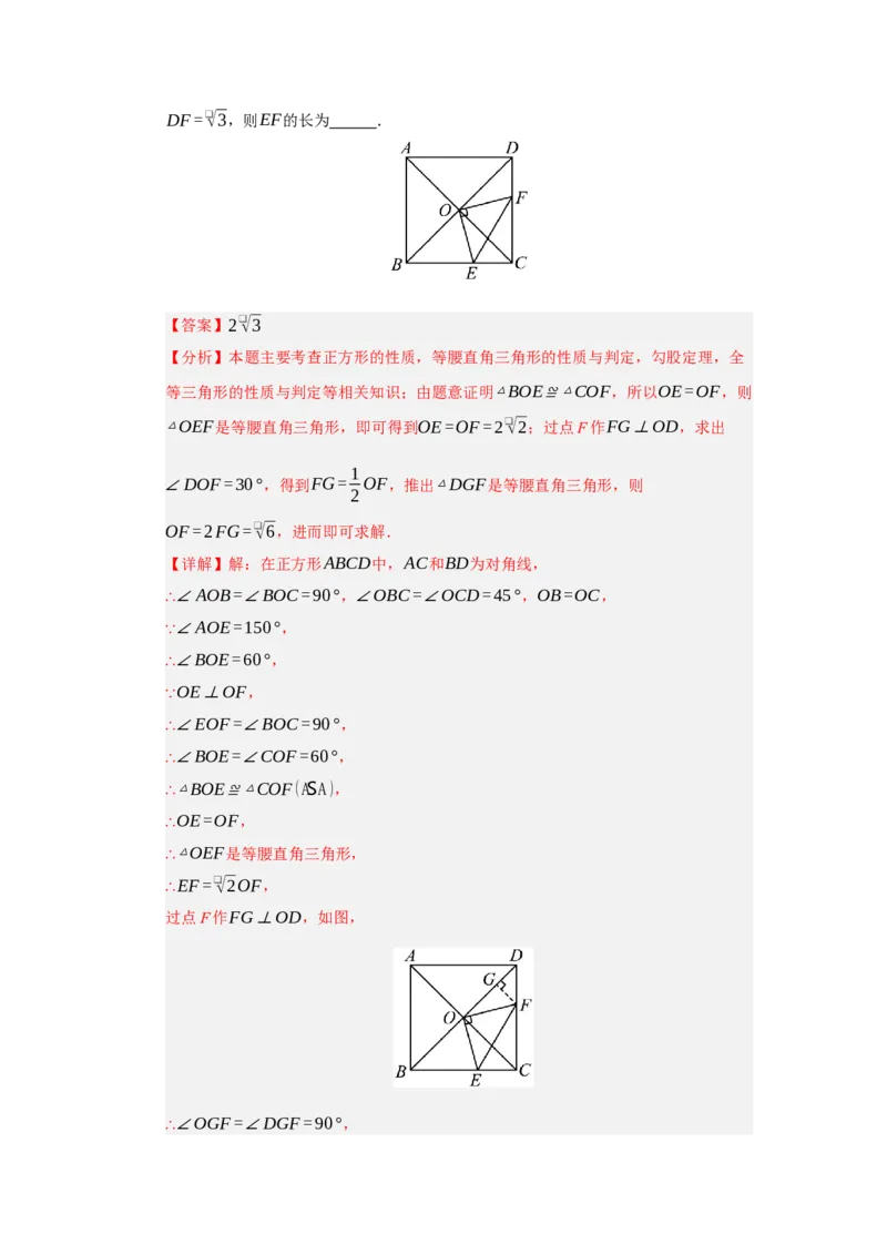 专题03平行四边形（知识串讲+热考题型+真题训练）（教师版）_初中数学_八年级数学下册（人教版）_重难点题型高分突破-U207