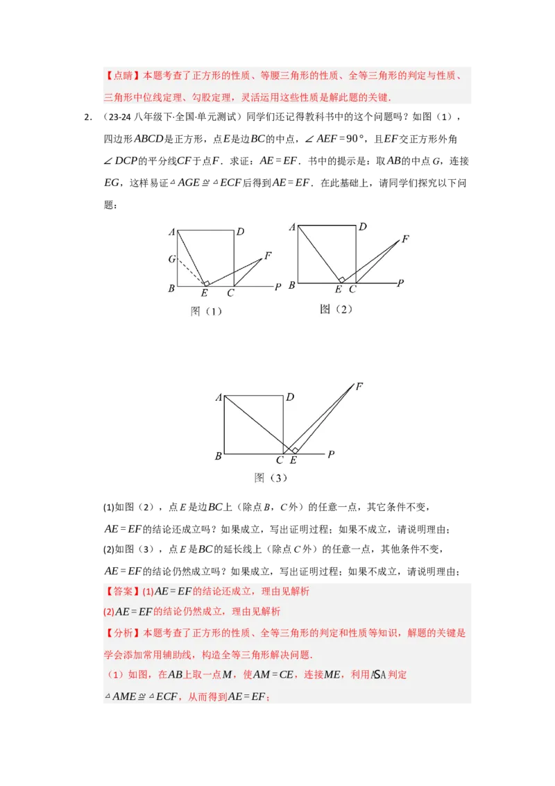 专题03平行四边形（知识串讲+热考题型+真题训练）（教师版）_初中数学_八年级数学下册（人教版）_重难点题型高分突破-U207