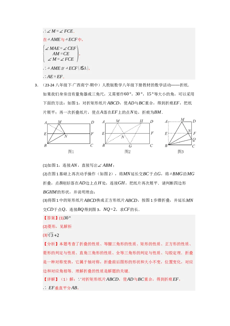 专题03平行四边形（知识串讲+热考题型+真题训练）（教师版）_初中数学_八年级数学下册（人教版）_重难点题型高分突破-U207