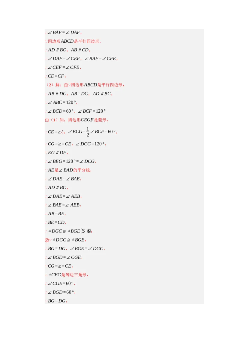 专题03平行四边形（知识串讲+热考题型+真题训练）（教师版）_初中数学_八年级数学下册（人教版）_重难点题型高分突破-U207
